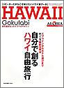 Gokutabi Hawaii\őnnCRs    Sony magazines deluxe